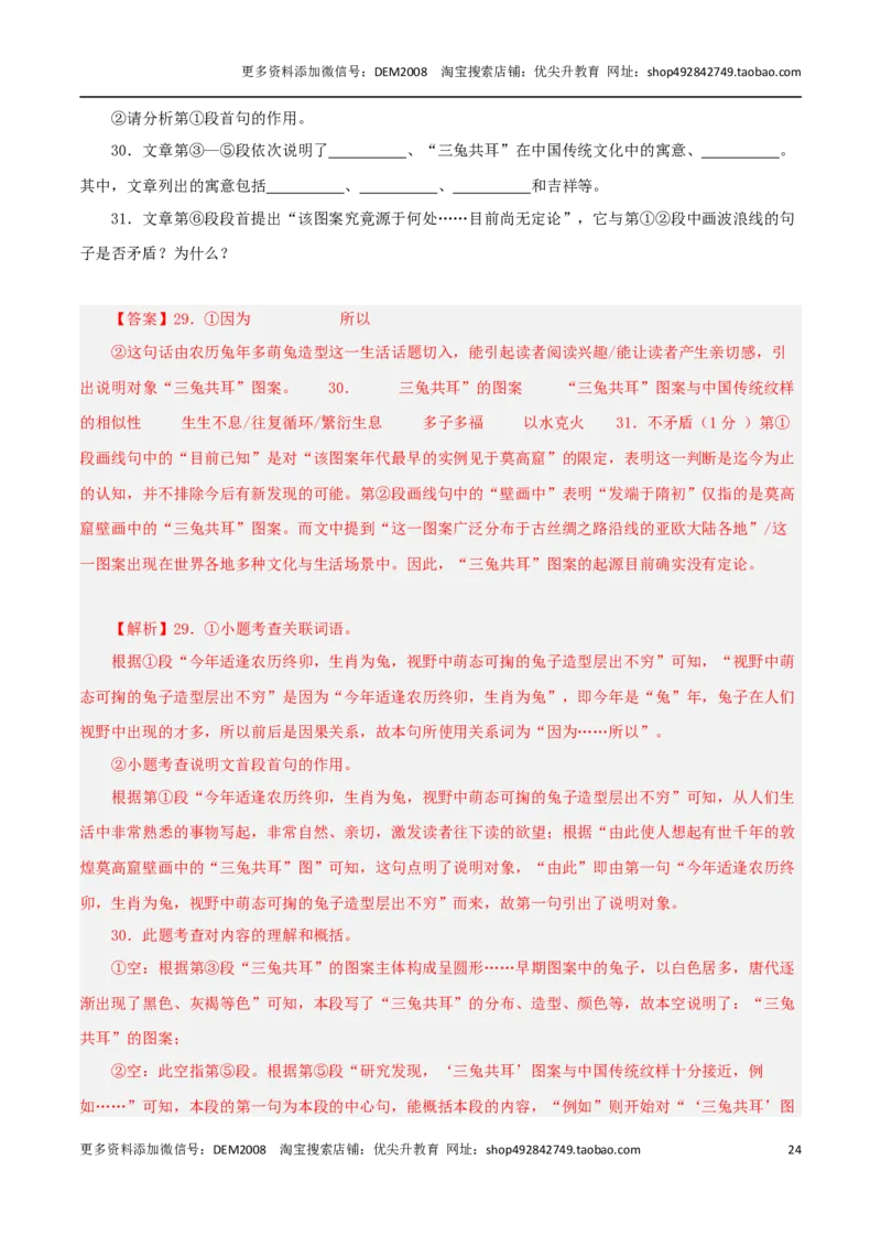 专题04实用类文本阅读（两类文体）20篇70题-两年（2023-2024）中考二模试题汇编（上海专用）（解析版）_0122026上海中考一模二模真题试卷_2025-2012年_1.上海中考语文一模二模（14-24）