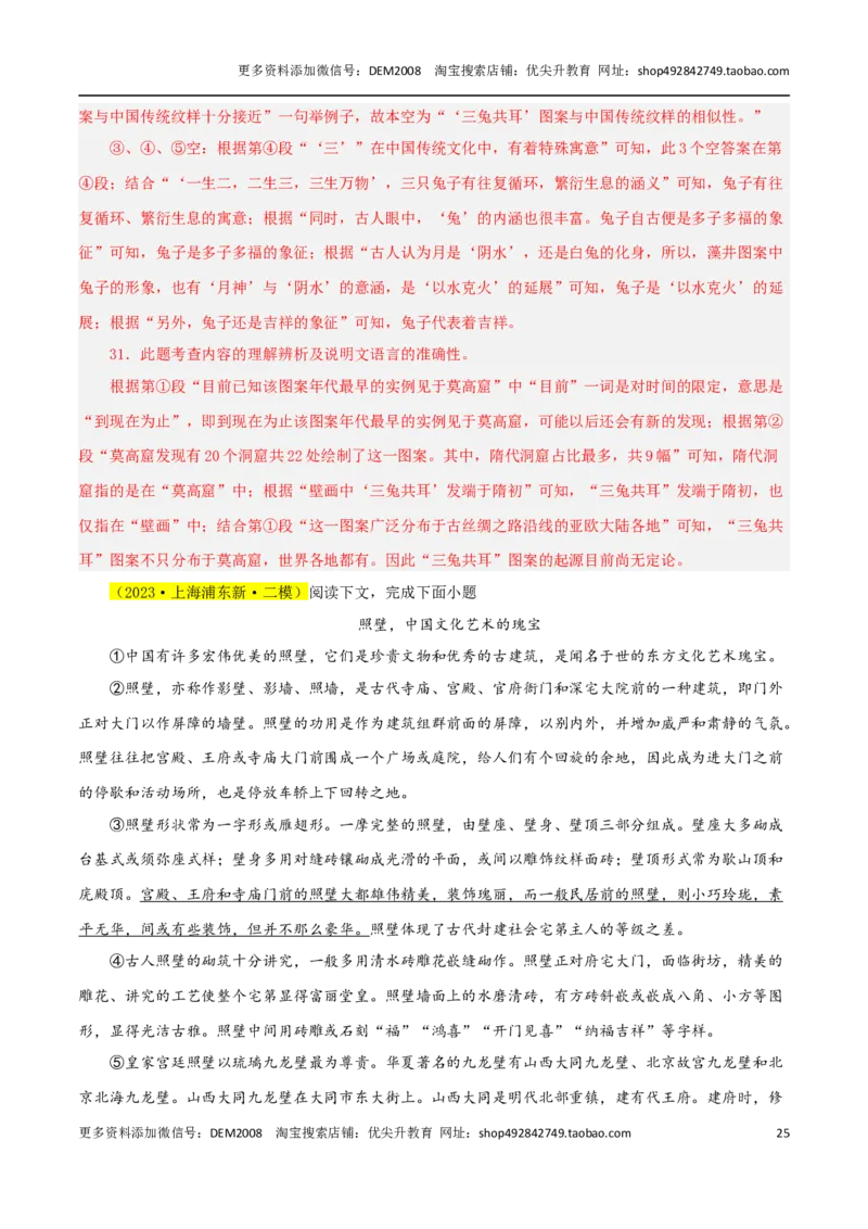 专题04实用类文本阅读（两类文体）20篇70题-两年（2023-2024）中考二模试题汇编（上海专用）（解析版）_0122026上海中考一模二模真题试卷_2025-2012年_1.上海中考语文一模二模（14-24）