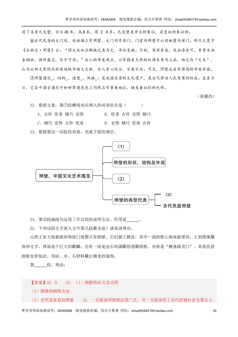 专题04实用类文本阅读（两类文体）20篇70题-两年（2023-2024）中考二模试题汇编（上海专用）（解析版）_0122026上海中考一模二模真题试卷_2025-2012年_1.上海中考语文一模二模（14-24）