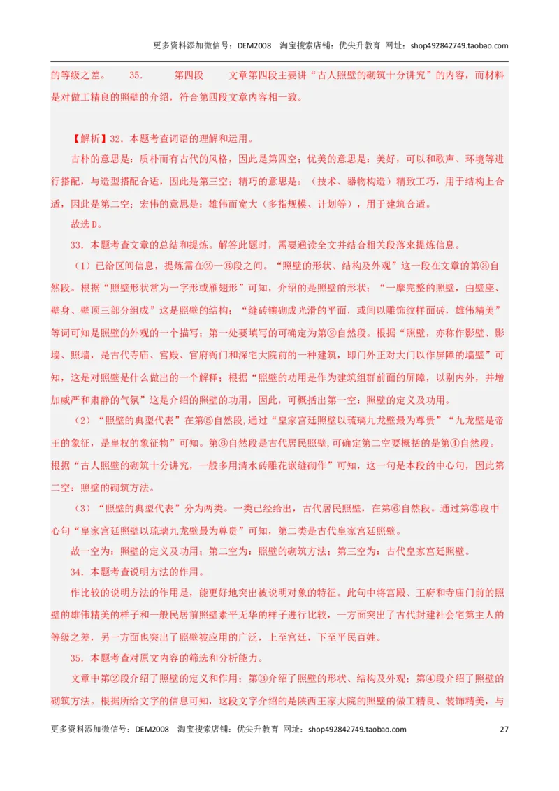 专题04实用类文本阅读（两类文体）20篇70题-两年（2023-2024）中考二模试题汇编（上海专用）（解析版）_0122026上海中考一模二模真题试卷_2025-2012年_1.上海中考语文一模二模（14-24）