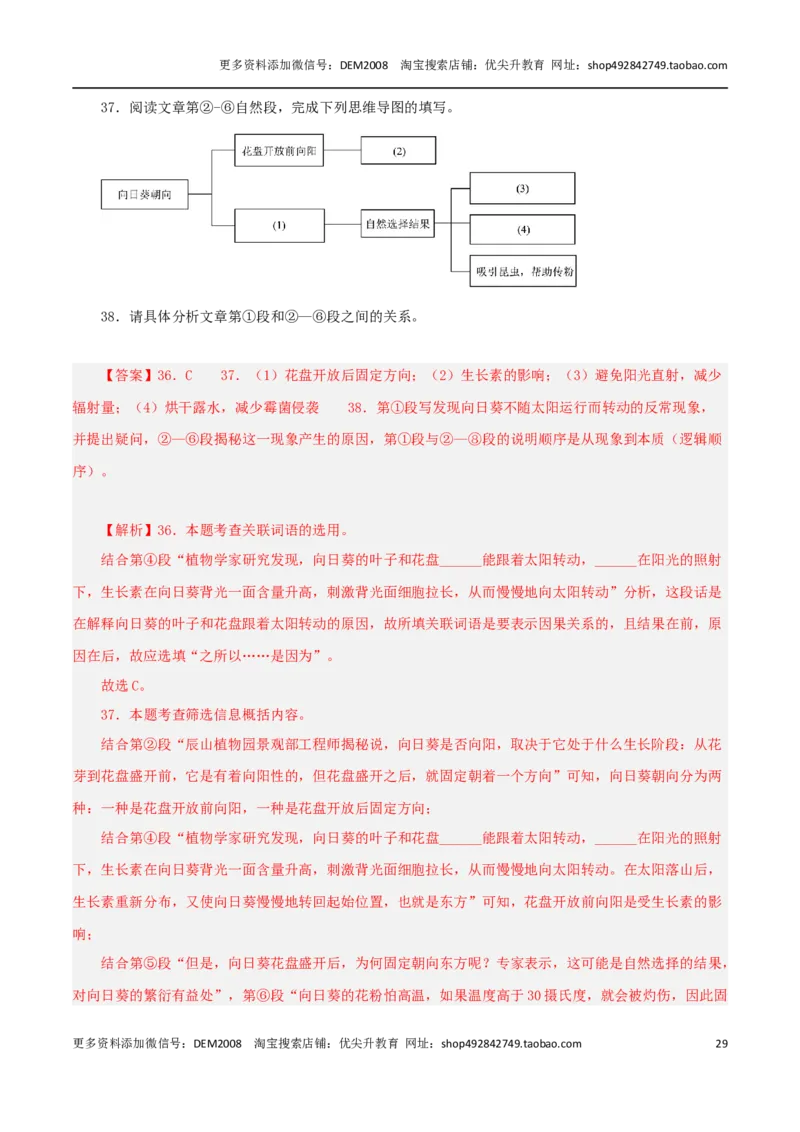 专题04实用类文本阅读（两类文体）20篇70题-两年（2023-2024）中考二模试题汇编（上海专用）（解析版）_0122026上海中考一模二模真题试卷_2025-2012年_1.上海中考语文一模二模（14-24）