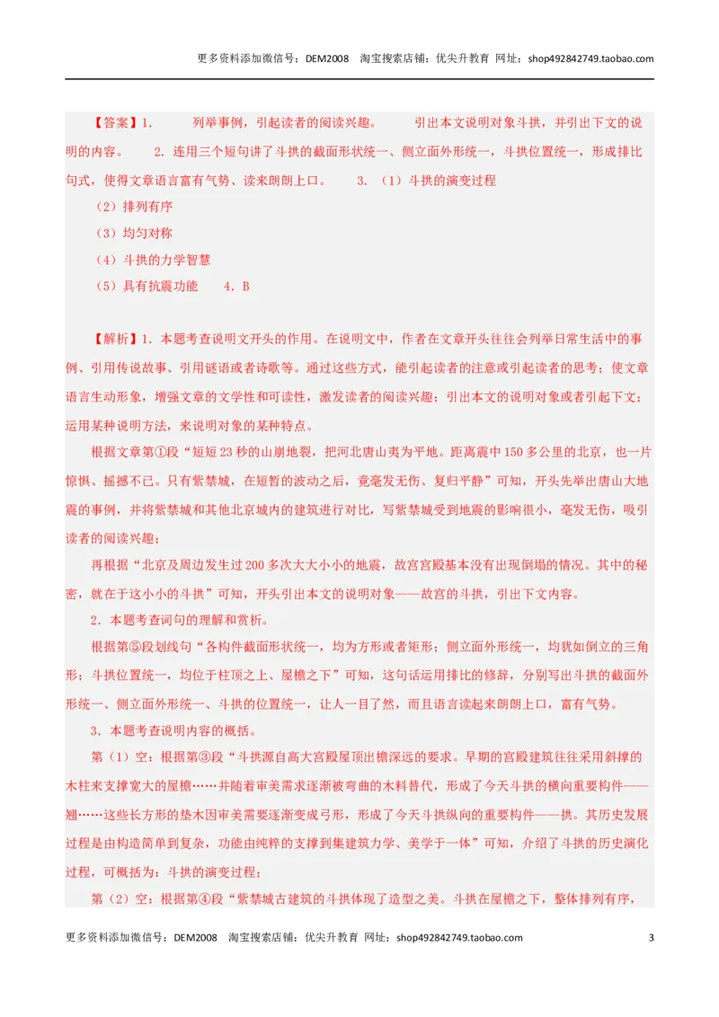 专题04实用类文本阅读（两类文体）20篇70题-两年（2023-2024）中考二模试题汇编（上海专用）（解析版）_0122026上海中考一模二模真题试卷_2025-2012年_1.上海中考语文一模二模（14-24）