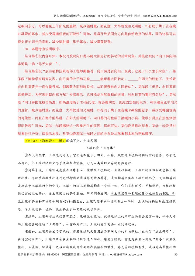 专题04实用类文本阅读（两类文体）20篇70题-两年（2023-2024）中考二模试题汇编（上海专用）（解析版）_0122026上海中考一模二模真题试卷_2025-2012年_1.上海中考语文一模二模（14-24）