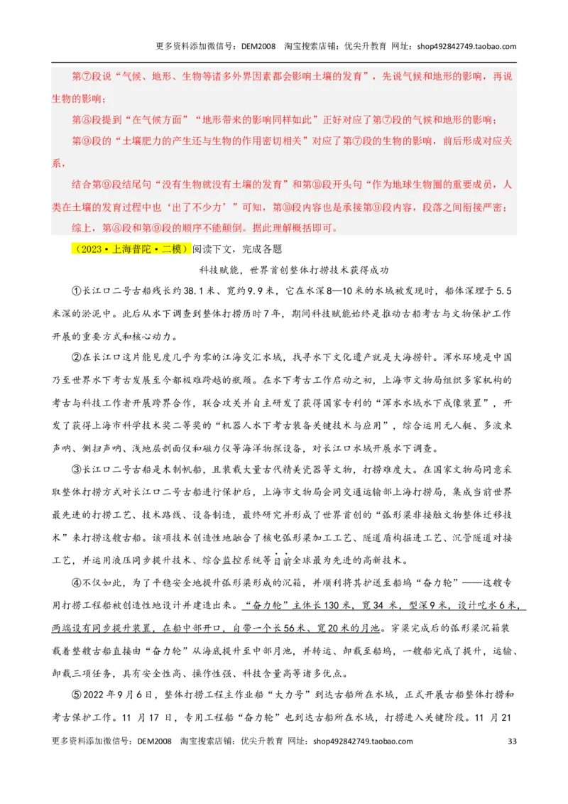 专题04实用类文本阅读（两类文体）20篇70题-两年（2023-2024）中考二模试题汇编（上海专用）（解析版）_0122026上海中考一模二模真题试卷_2025-2012年_1.上海中考语文一模二模（14-24）