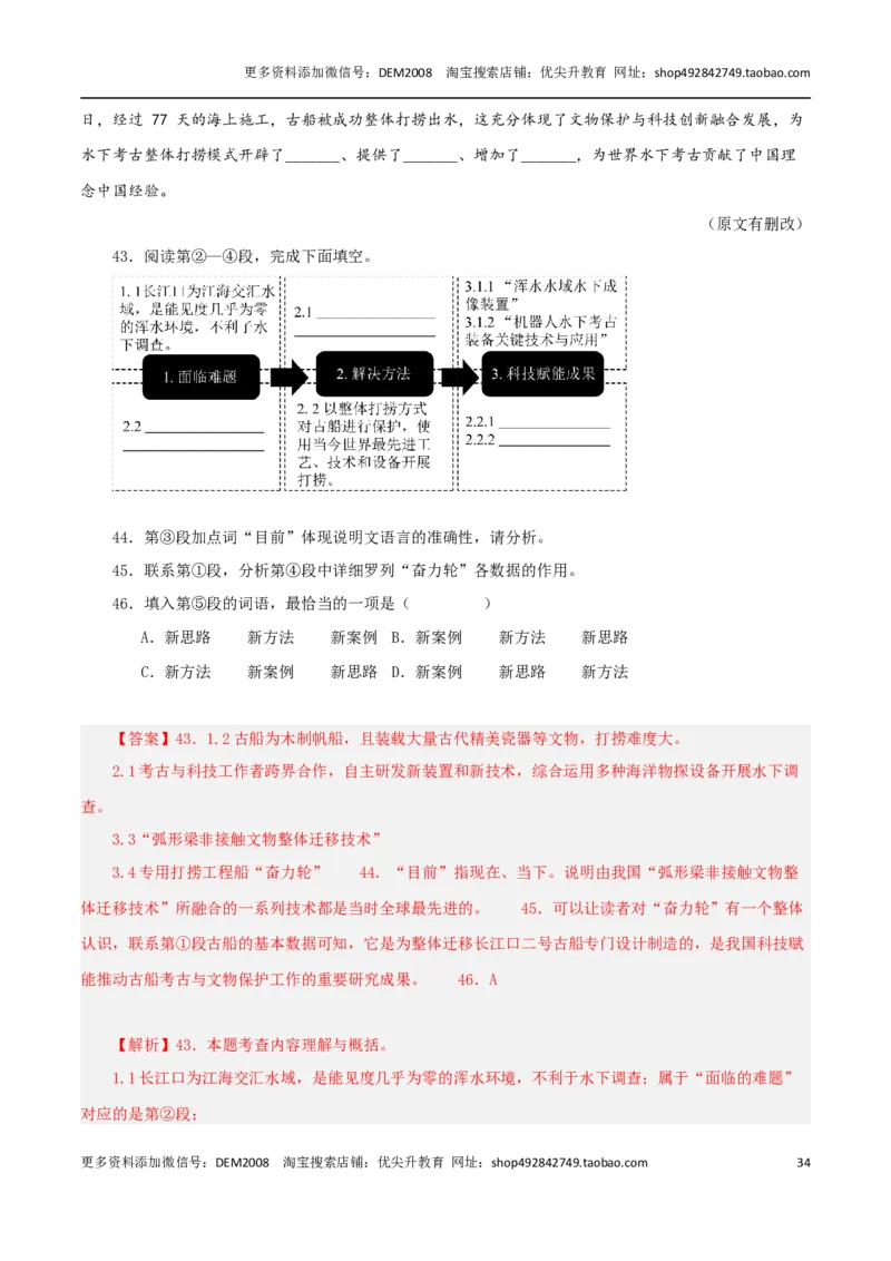 专题04实用类文本阅读（两类文体）20篇70题-两年（2023-2024）中考二模试题汇编（上海专用）（解析版）_0122026上海中考一模二模真题试卷_2025-2012年_1.上海中考语文一模二模（14-24）