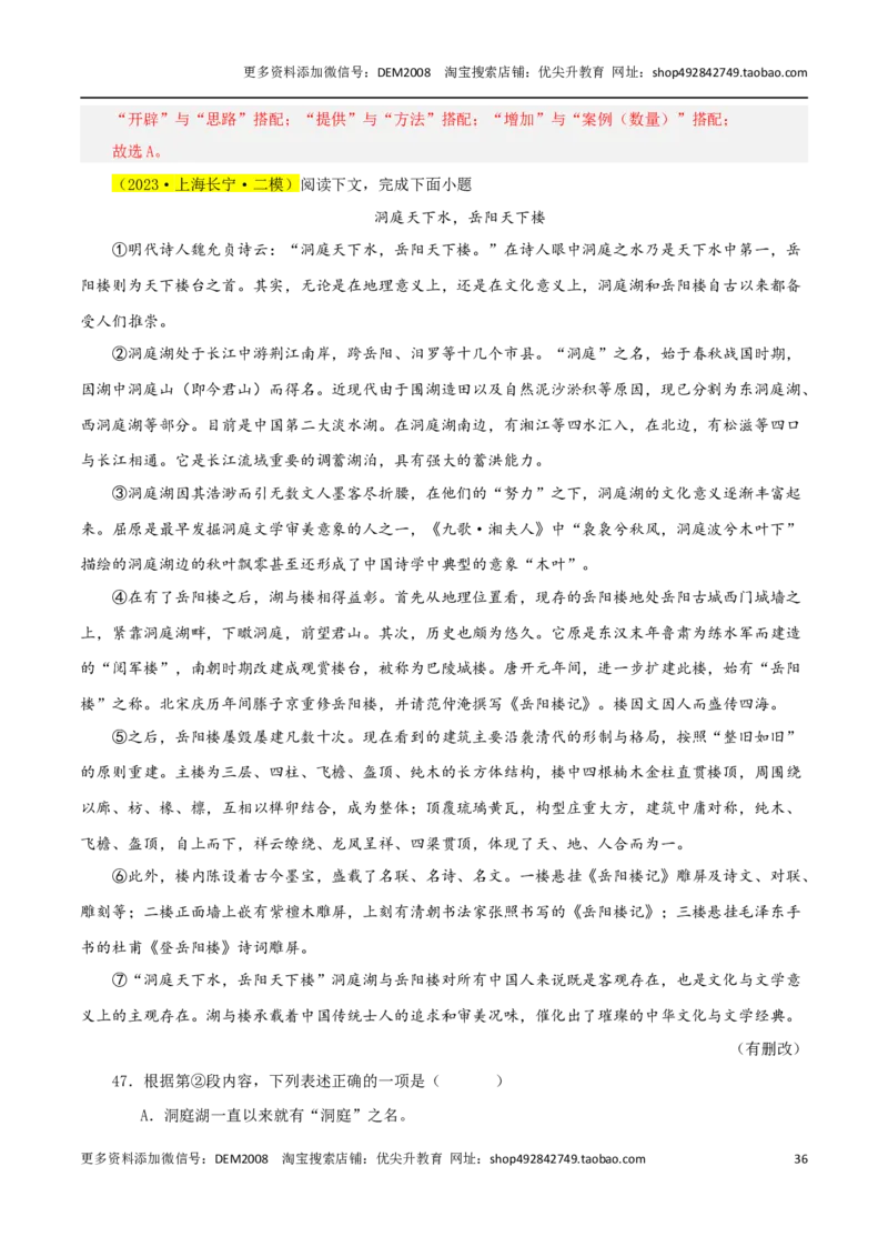专题04实用类文本阅读（两类文体）20篇70题-两年（2023-2024）中考二模试题汇编（上海专用）（解析版）_0122026上海中考一模二模真题试卷_2025-2012年_1.上海中考语文一模二模（14-24）