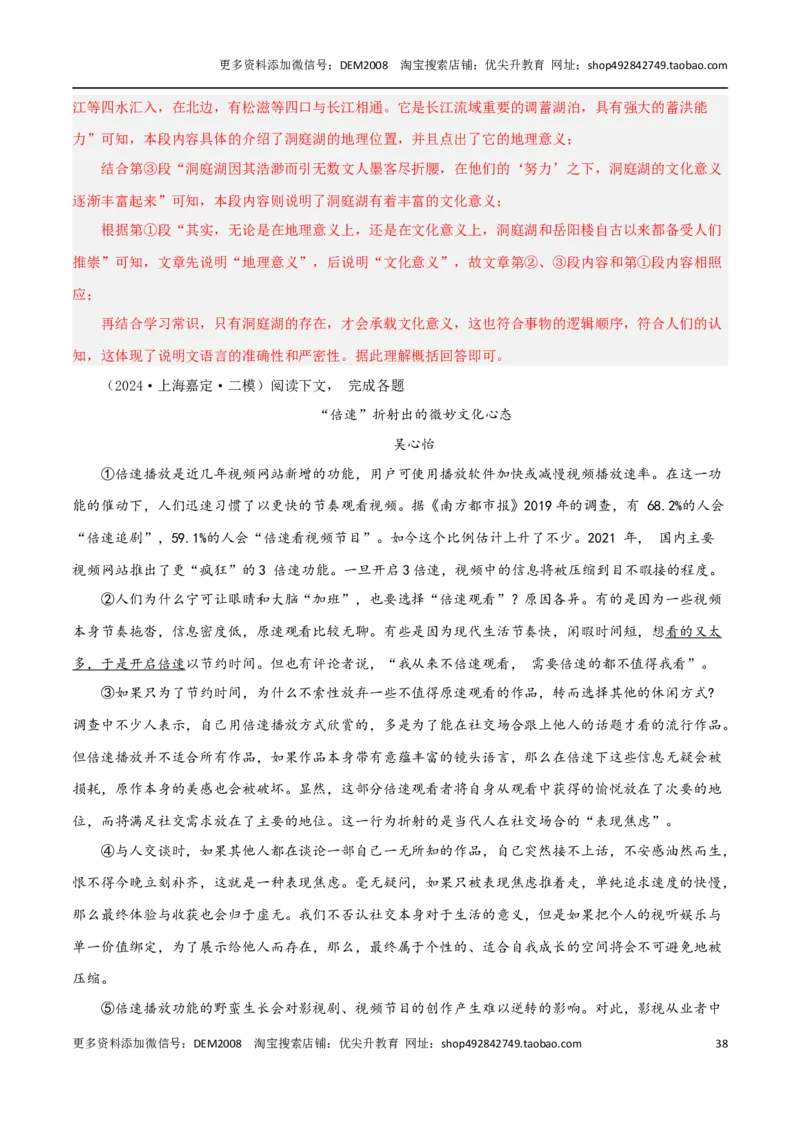 专题04实用类文本阅读（两类文体）20篇70题-两年（2023-2024）中考二模试题汇编（上海专用）（解析版）_0122026上海中考一模二模真题试卷_2025-2012年_1.上海中考语文一模二模（14-24）