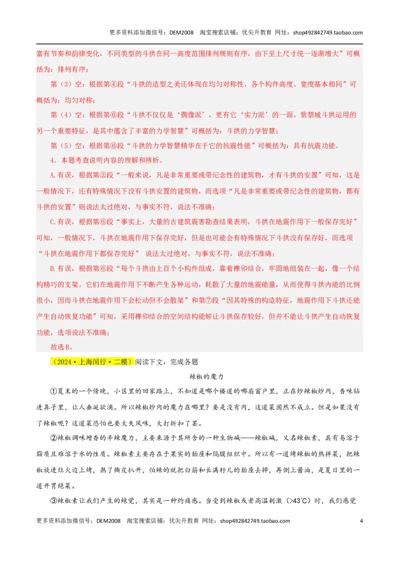 专题04实用类文本阅读（两类文体）20篇70题-两年（2023-2024）中考二模试题汇编（上海专用）（解析版）_0122026上海中考一模二模真题试卷_2025-2012年_1.上海中考语文一模二模（14-24）