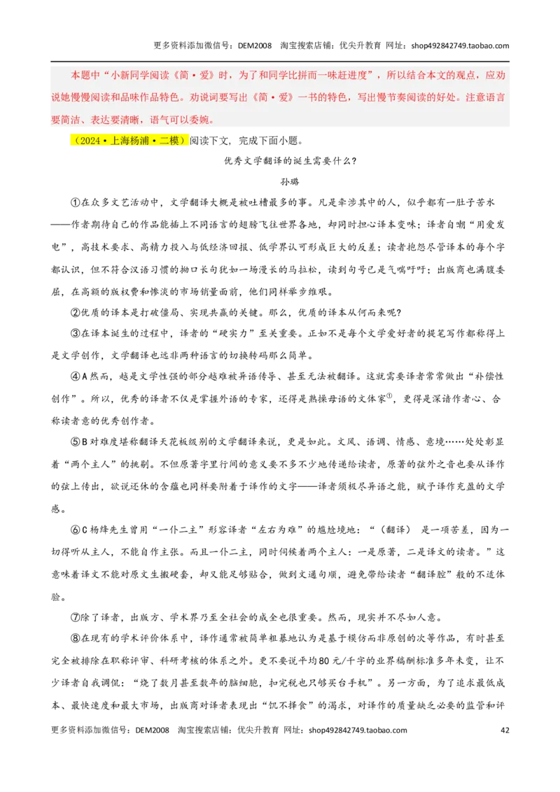 专题04实用类文本阅读（两类文体）20篇70题-两年（2023-2024）中考二模试题汇编（上海专用）（解析版）_0122026上海中考一模二模真题试卷_2025-2012年_1.上海中考语文一模二模（14-24）