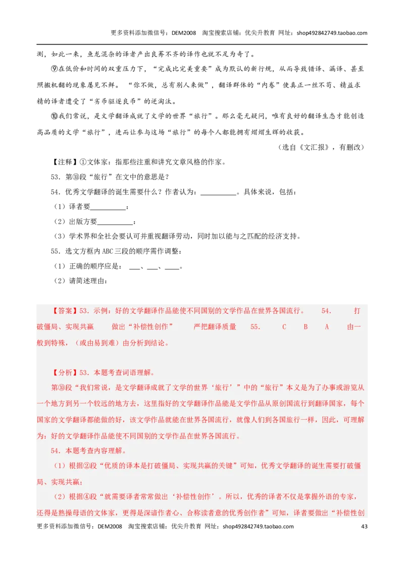 专题04实用类文本阅读（两类文体）20篇70题-两年（2023-2024）中考二模试题汇编（上海专用）（解析版）_0122026上海中考一模二模真题试卷_2025-2012年_1.上海中考语文一模二模（14-24）