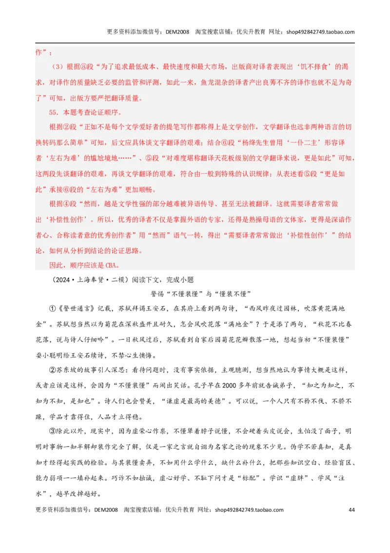 专题04实用类文本阅读（两类文体）20篇70题-两年（2023-2024）中考二模试题汇编（上海专用）（解析版）_0122026上海中考一模二模真题试卷_2025-2012年_1.上海中考语文一模二模（14-24）