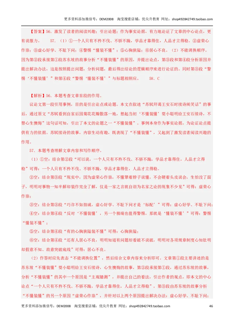 专题04实用类文本阅读（两类文体）20篇70题-两年（2023-2024）中考二模试题汇编（上海专用）（解析版）_0122026上海中考一模二模真题试卷_2025-2012年_1.上海中考语文一模二模（14-24）