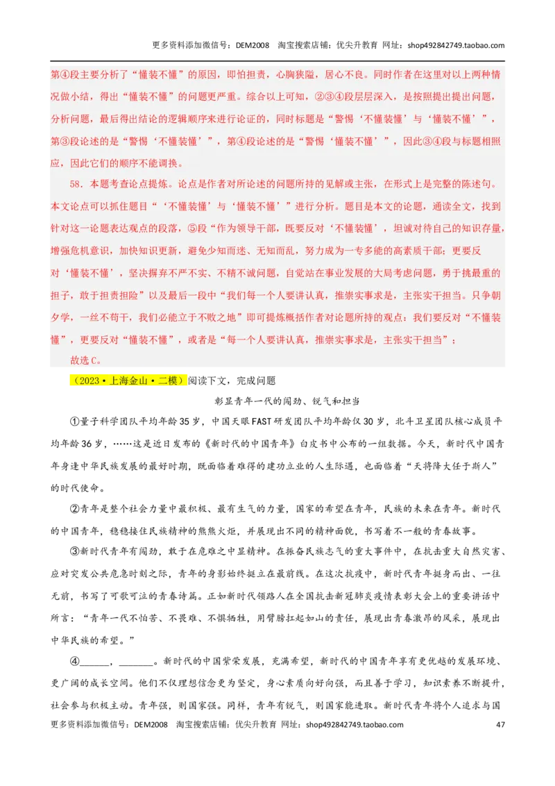 专题04实用类文本阅读（两类文体）20篇70题-两年（2023-2024）中考二模试题汇编（上海专用）（解析版）_0122026上海中考一模二模真题试卷_2025-2012年_1.上海中考语文一模二模（14-24）