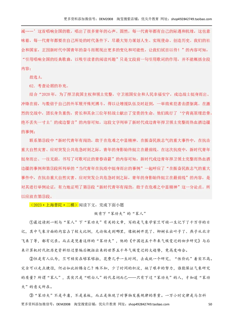 专题04实用类文本阅读（两类文体）20篇70题-两年（2023-2024）中考二模试题汇编（上海专用）（解析版）_0122026上海中考一模二模真题试卷_2025-2012年_1.上海中考语文一模二模（14-24）