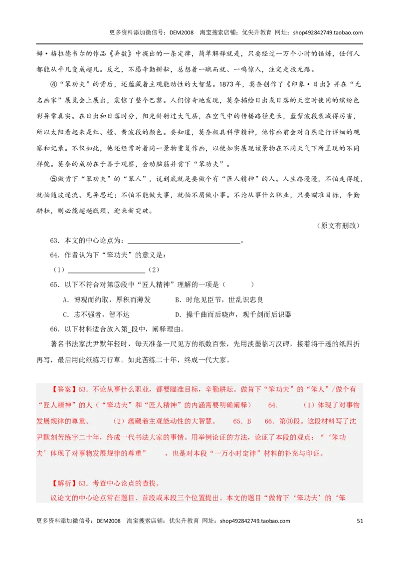 专题04实用类文本阅读（两类文体）20篇70题-两年（2023-2024）中考二模试题汇编（上海专用）（解析版）_0122026上海中考一模二模真题试卷_2025-2012年_1.上海中考语文一模二模（14-24）
