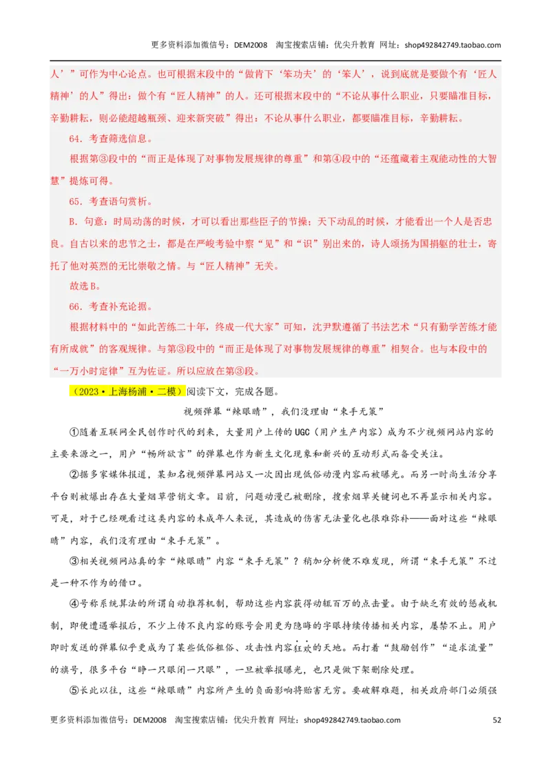 专题04实用类文本阅读（两类文体）20篇70题-两年（2023-2024）中考二模试题汇编（上海专用）（解析版）_0122026上海中考一模二模真题试卷_2025-2012年_1.上海中考语文一模二模（14-24）