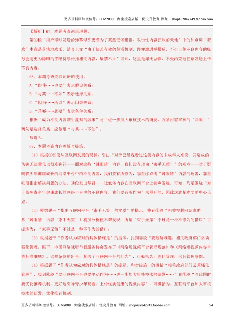 专题04实用类文本阅读（两类文体）20篇70题-两年（2023-2024）中考二模试题汇编（上海专用）（解析版）_0122026上海中考一模二模真题试卷_2025-2012年_1.上海中考语文一模二模（14-24）
