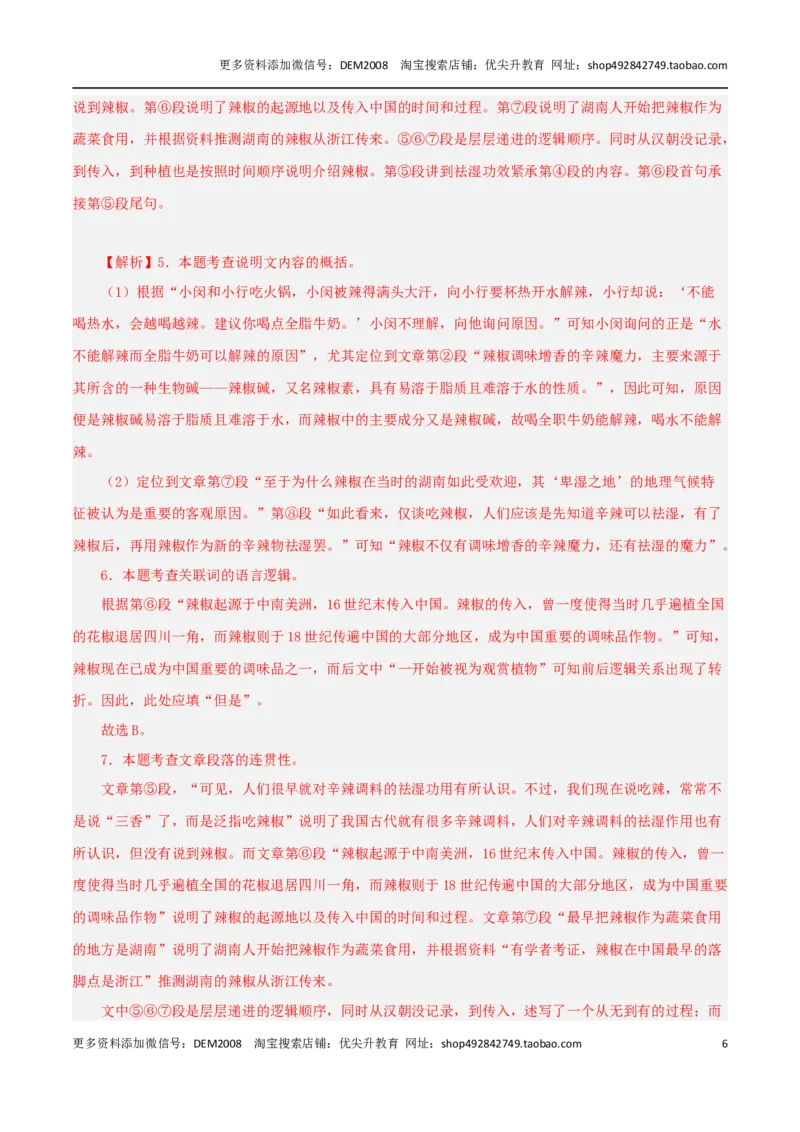 专题04实用类文本阅读（两类文体）20篇70题-两年（2023-2024）中考二模试题汇编（上海专用）（解析版）_0122026上海中考一模二模真题试卷_2025-2012年_1.上海中考语文一模二模（14-24）