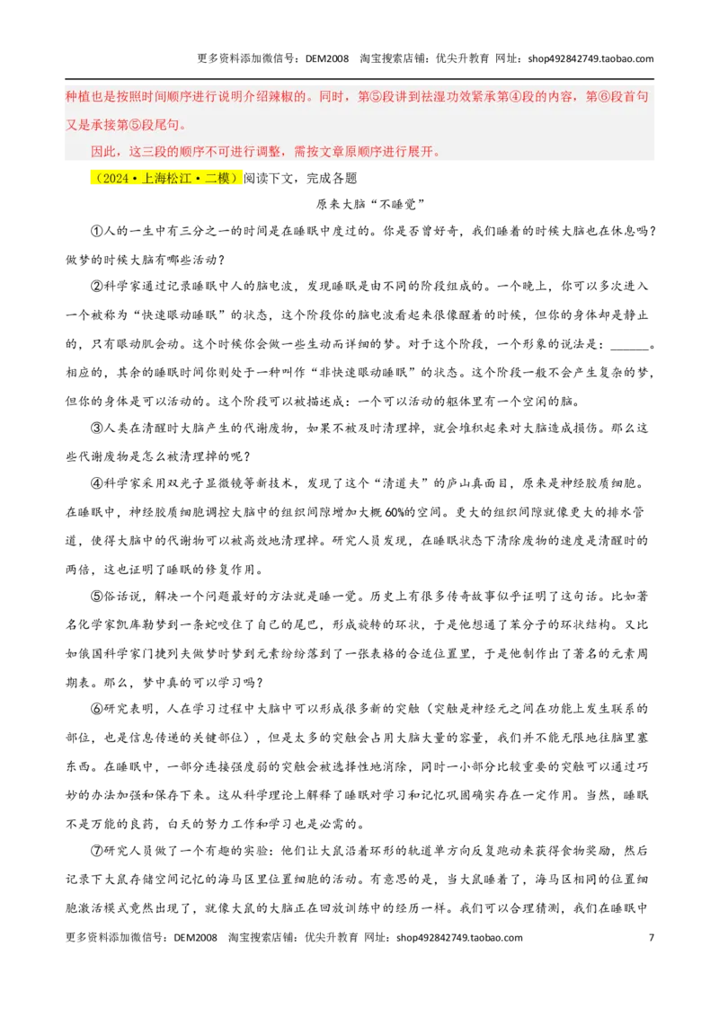 专题04实用类文本阅读（两类文体）20篇70题-两年（2023-2024）中考二模试题汇编（上海专用）（解析版）_0122026上海中考一模二模真题试卷_2025-2012年_1.上海中考语文一模二模（14-24）
