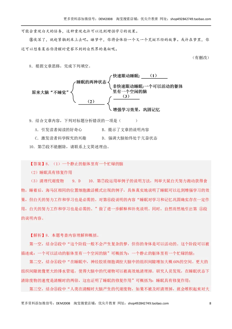 专题04实用类文本阅读（两类文体）20篇70题-两年（2023-2024）中考二模试题汇编（上海专用）（解析版）_0122026上海中考一模二模真题试卷_2025-2012年_1.上海中考语文一模二模（14-24）