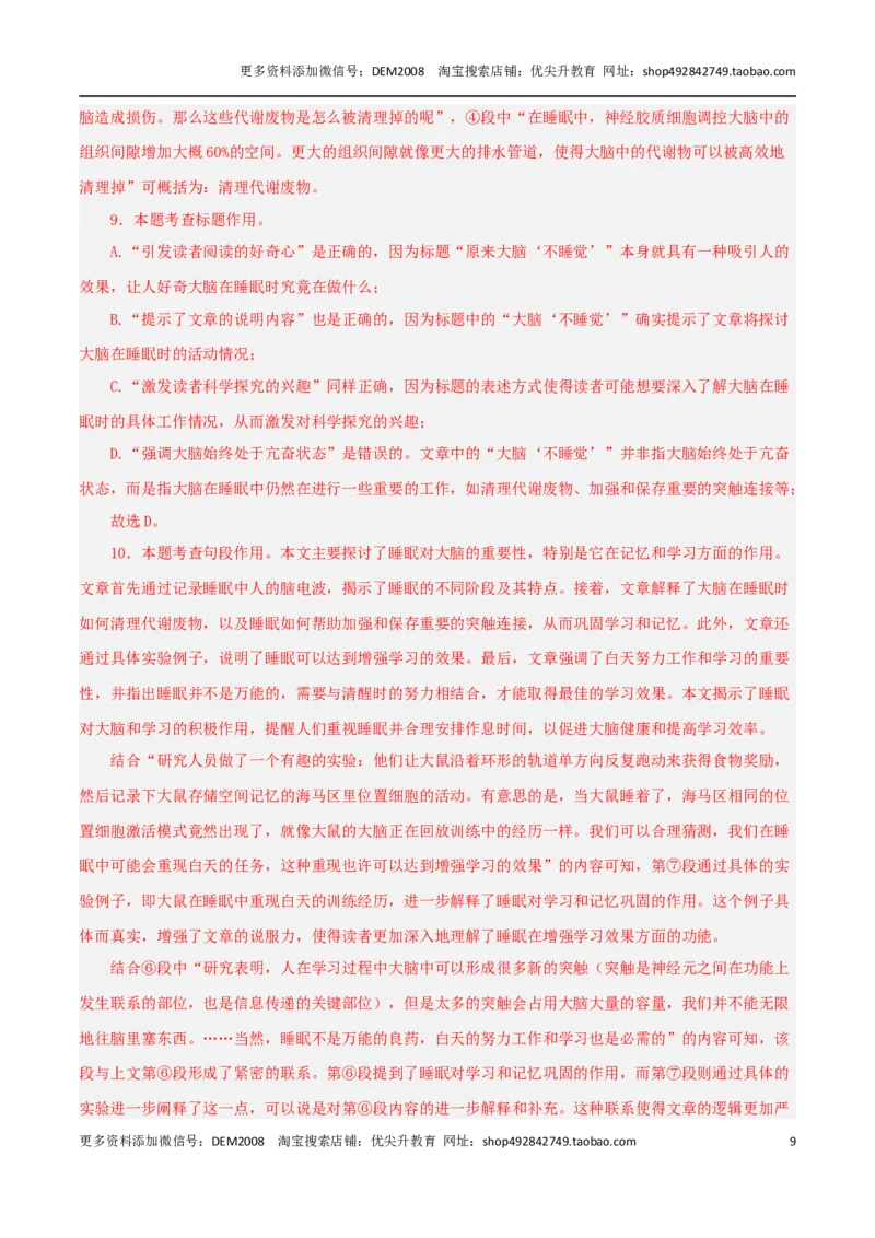 专题04实用类文本阅读（两类文体）20篇70题-两年（2023-2024）中考二模试题汇编（上海专用）（解析版）_0122026上海中考一模二模真题试卷_2025-2012年_1.上海中考语文一模二模（14-24）