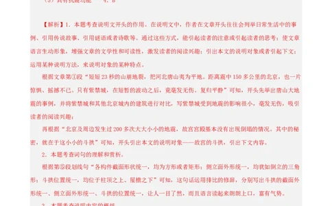 专题04实用类文本阅读（两类文体）20篇70题-两年（2023-2024）中考二模试题汇编（上海专用）（解析版）_0122026上海中考一模二模真题试卷_2025-2012年_1.上海中考语文一模二模（14-24）