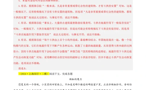 专题04实用类文本阅读（两类文体）20篇70题-两年（2023-2024）中考二模试题汇编（上海专用）（解析版）_0122026上海中考一模二模真题试卷_2025-2012年_1.上海中考语文一模二模（14-24）
