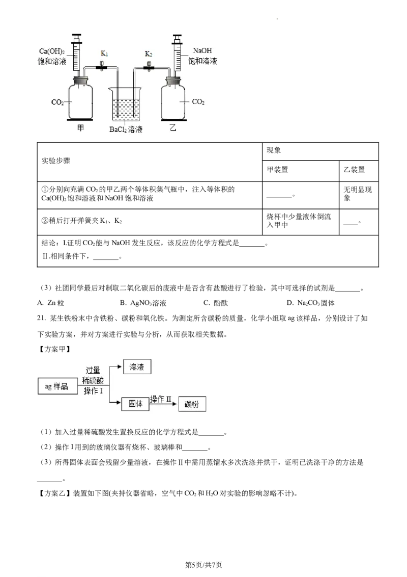 精品解析：2023年上海市闵行区中考二模化学试题（原卷版）_0122026上海中考一模二模真题试卷_2025-2012年_5.上海中考化学一模二模（12-24）_二模_2023年上海市中考化学二模试卷（15份）