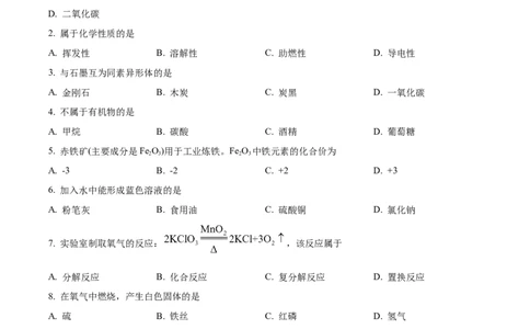 精品解析：2023年上海市闵行区中考二模化学试题（原卷版）_0122026上海中考一模二模真题试卷_2025-2012年_5.上海中考化学一模二模（12-24）_二模_2023年上海市中考化学二模试卷（15份）