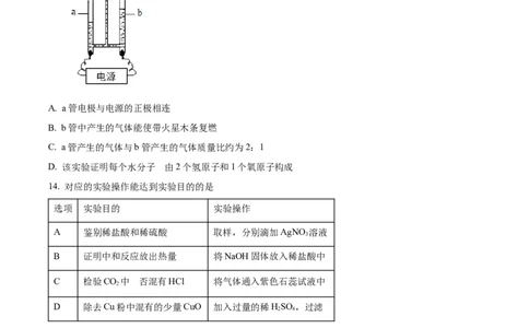 精品解析：2023年上海市闵行区中考二模化学试题（原卷版）_0122026上海中考一模二模真题试卷_2025-2012年_5.上海中考化学一模二模（12-24）_二模_2023年上海市中考化学二模试卷（15份）