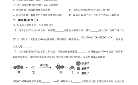 精品解析：2023年上海市闵行区中考二模化学试题（原卷版）_0122026上海中考一模二模真题试卷_2025-2012年_5.上海中考化学一模二模（12-24）_二模_2023年上海市中考化学二模试卷（15份）