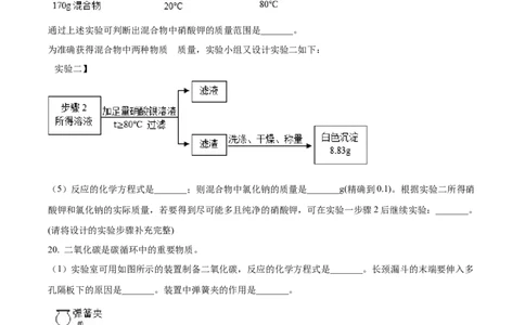 精品解析：2023年上海市闵行区中考二模化学试题（原卷版）_0122026上海中考一模二模真题试卷_2025-2012年_5.上海中考化学一模二模（12-24）_二模_2023年上海市中考化学二模试卷（15份）