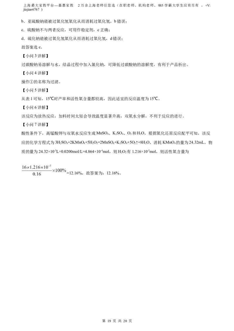 精品解析：上海市徐汇区2023届高三一模化学试题（解析版）(1)_0122026上海中考一模二模真题试卷_2026年上海一模_上海1500初中高中试卷_高中_高三_模拟卷_化学