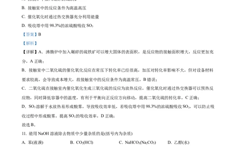 精品解析：上海市徐汇区2023届高三一模化学试题（解析版）(1)_0122026上海中考一模二模真题试卷_2026年上海一模_上海1500初中高中试卷_高中_高三_模拟卷_化学