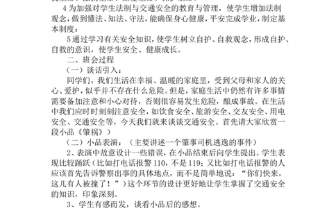 &ldquo;交通安全教育&rdquo;主题班会_最新人教版英语八年级上册_老版（含有参考价值）_09.班主任+教师常用工作资料包易提分旗舰店_班会