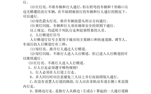 &ldquo;交通安全教育&rdquo;主题班会_最新人教版英语八年级上册_老版（含有参考价值）_09.班主任+教师常用工作资料包易提分旗舰店_班会