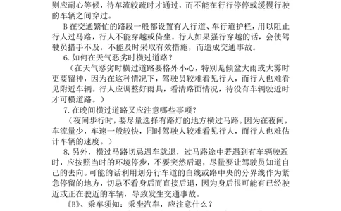 &ldquo;交通安全教育&rdquo;主题班会_最新人教版英语八年级上册_老版（含有参考价值）_09.班主任+教师常用工作资料包易提分旗舰店_班会