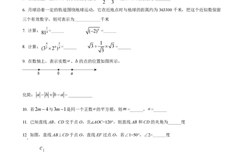 精品解析：上海市静安区2021-2022学年七年级下学期期中数学试题（原卷版）_0122026上海中考一模二模真题试卷_2026年上海一模_上海1500初中高中试卷_初中_七年级_下学期_2：期中
