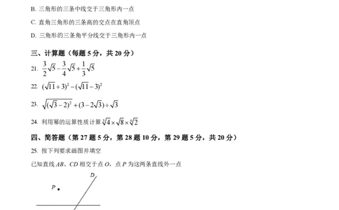 精品解析：上海市静安区2021-2022学年七年级下学期期中数学试题（原卷版）_0122026上海中考一模二模真题试卷_2026年上海一模_上海1500初中高中试卷_初中_七年级_下学期_2：期中