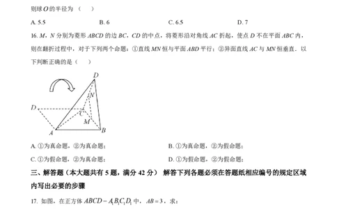 精品解析：上海市位育中学2023-2024学年高二上学期期中数学试题（原卷版）_0122026上海中考一模二模真题试卷_2026年上海一模_上海1500初中高中试卷_高中_高二_上学期_2：期中