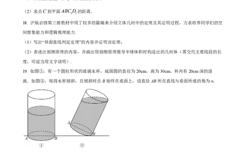 精品解析：上海市位育中学2023-2024学年高二上学期期中数学试题（原卷版）_0122026上海中考一模二模真题试卷_2026年上海一模_上海1500初中高中试卷_高中_高二_上学期_2：期中
