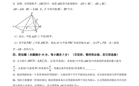 精品解析：上海市位育中学2023-2024学年高二上学期期中数学试题（原卷版）_0122026上海中考一模二模真题试卷_2026年上海一模_上海1500初中高中试卷_高中_高二_上学期_2：期中