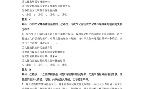 72第十单元单元提升练（十）_通用版（老高考）复习资料_2023年复习资料_一轮+二轮_政治高三一轮复习系列_政治高三一轮复习系列《一轮复习讲义》（教师版）