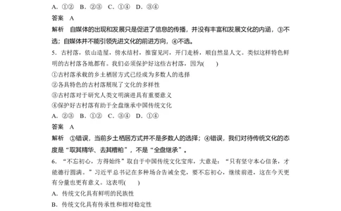 72第十单元单元提升练（十）_通用版（老高考）复习资料_2023年复习资料_一轮+二轮_政治高三一轮复习系列_政治高三一轮复习系列《一轮复习讲义》（教师版）