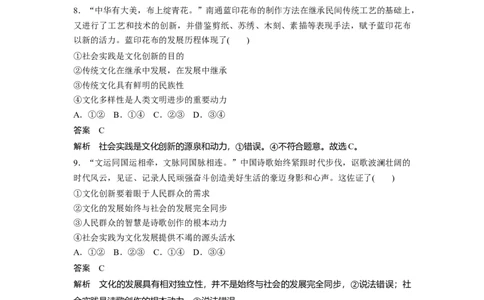 72第十单元单元提升练（十）_通用版（老高考）复习资料_2023年复习资料_一轮+二轮_政治高三一轮复习系列_政治高三一轮复习系列《一轮复习讲义》（教师版）