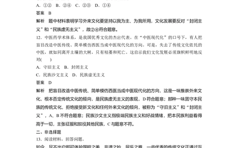 72第十单元单元提升练（十）_通用版（老高考）复习资料_2023年复习资料_一轮+二轮_政治高三一轮复习系列_政治高三一轮复习系列《一轮复习讲义》（教师版）
