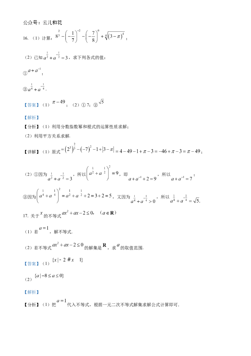 安徽省蚌埠市怀远县2024-2025学年高一上学期期中教学质量检测数学试卷Word版含解析_2024年12月试卷_1204安徽省蚌埠市怀远县2024-2025学年高一上学期期中考试