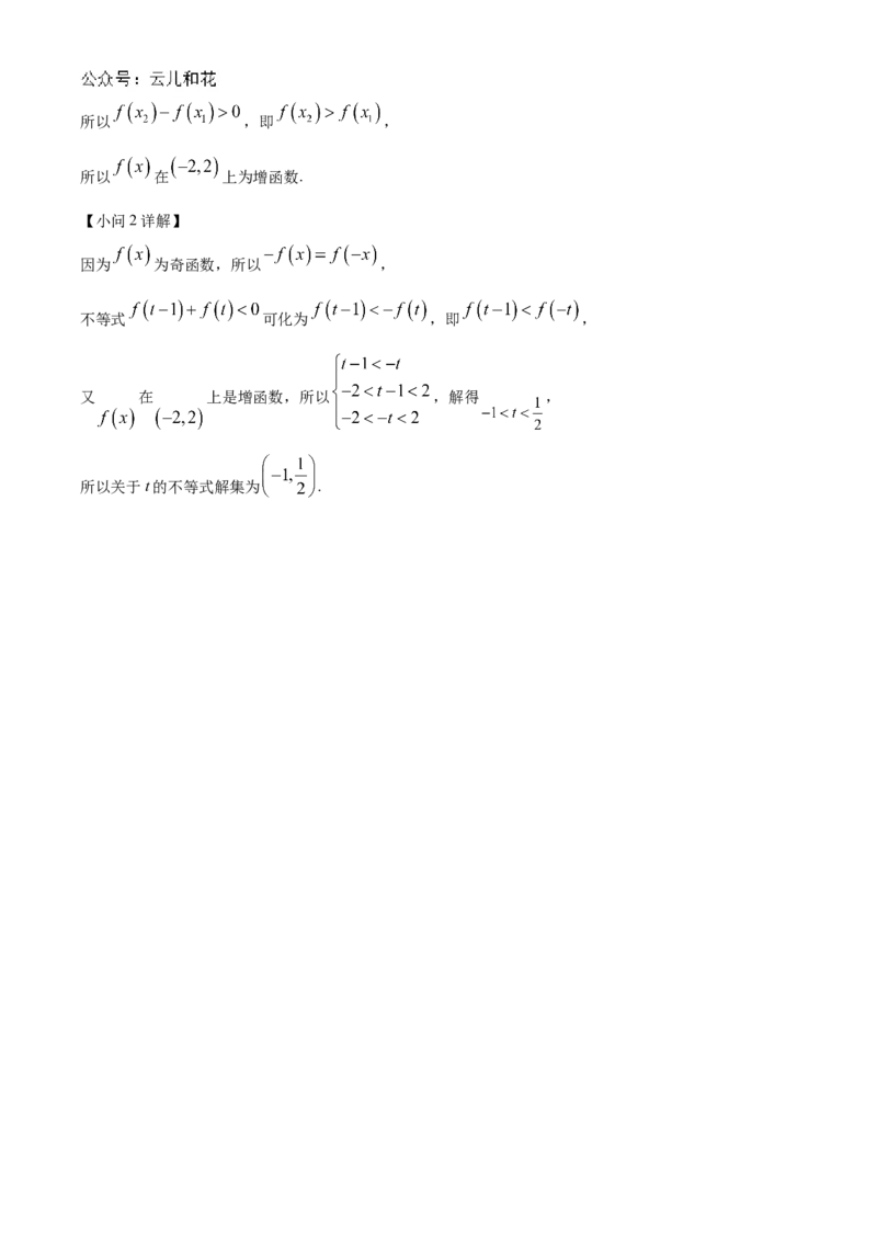 安徽省蚌埠市怀远县2024-2025学年高一上学期期中教学质量检测数学试卷Word版含解析_2024年12月试卷_1204安徽省蚌埠市怀远县2024-2025学年高一上学期期中考试