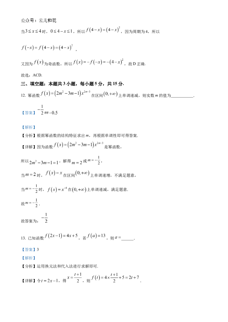 安徽省蚌埠市怀远县2024-2025学年高一上学期期中教学质量检测数学试卷Word版含解析_2024年12月试卷_1204安徽省蚌埠市怀远县2024-2025学年高一上学期期中考试