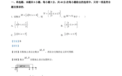 安徽省蚌埠市怀远县2024-2025学年高一上学期期中教学质量检测数学试卷Word版含解析_2024年12月试卷_1204安徽省蚌埠市怀远县2024-2025学年高一上学期期中考试